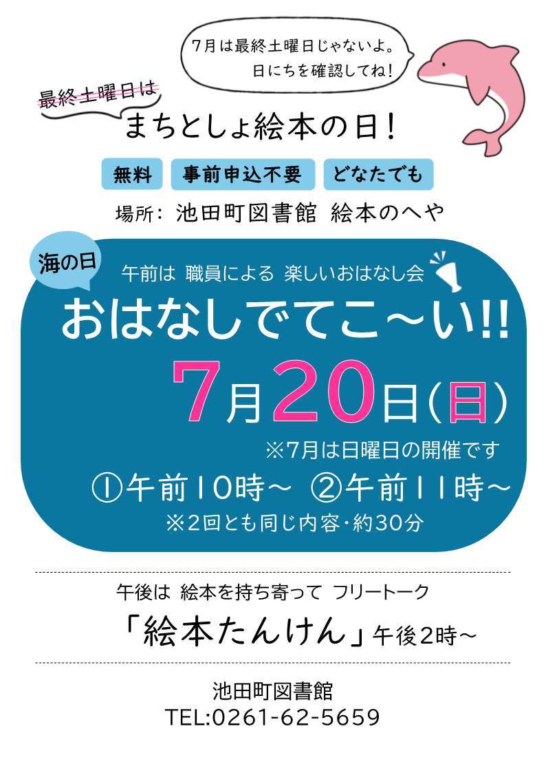 お知らせチラシ