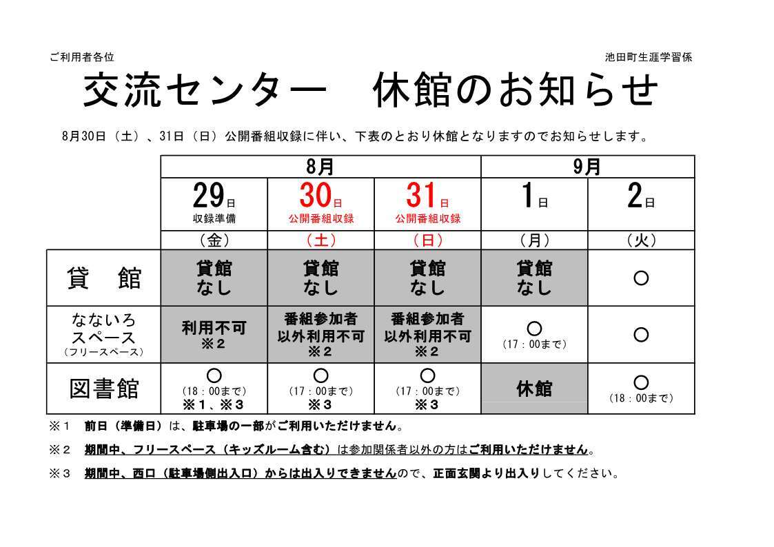 休館案内