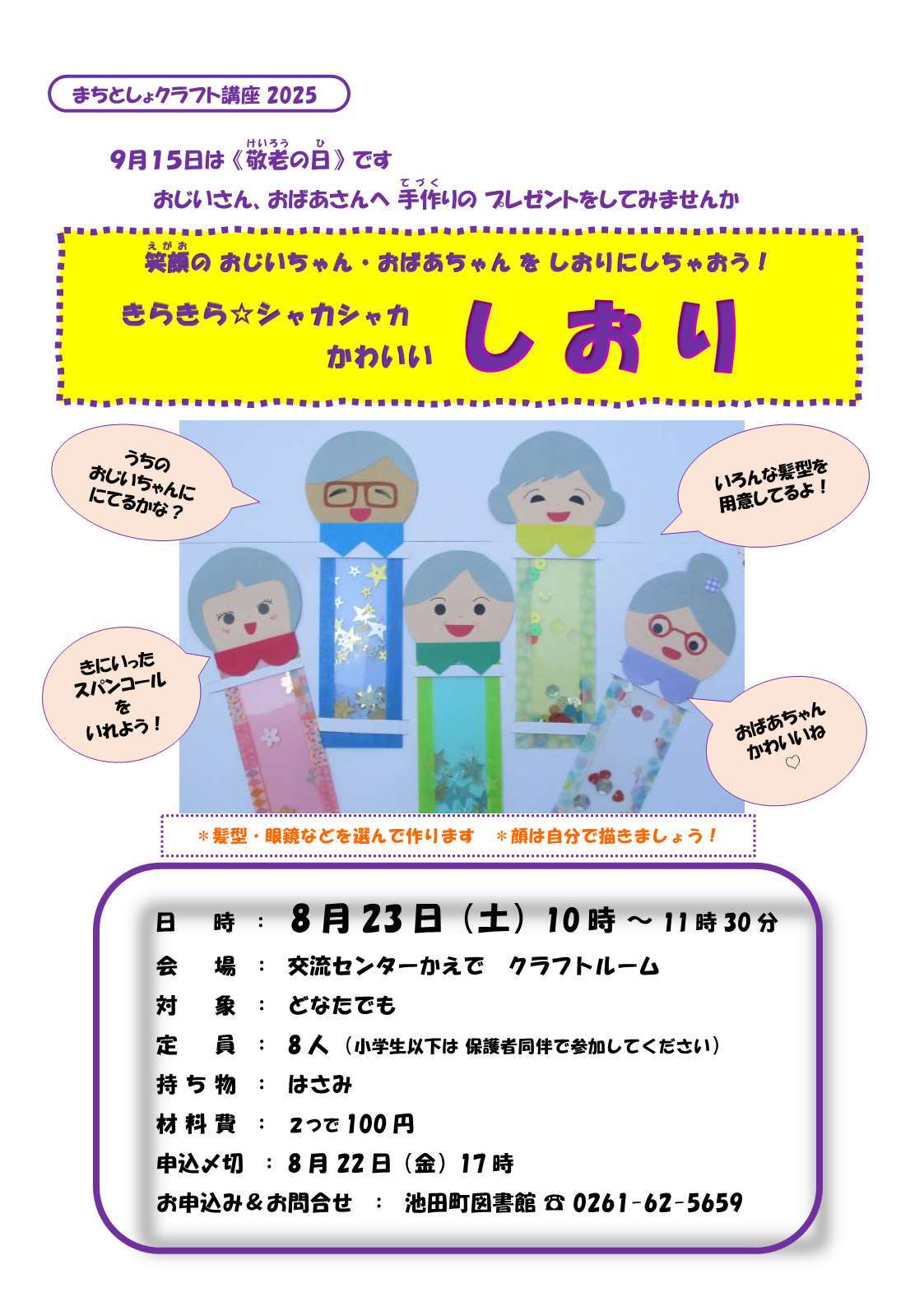 募集チラシ