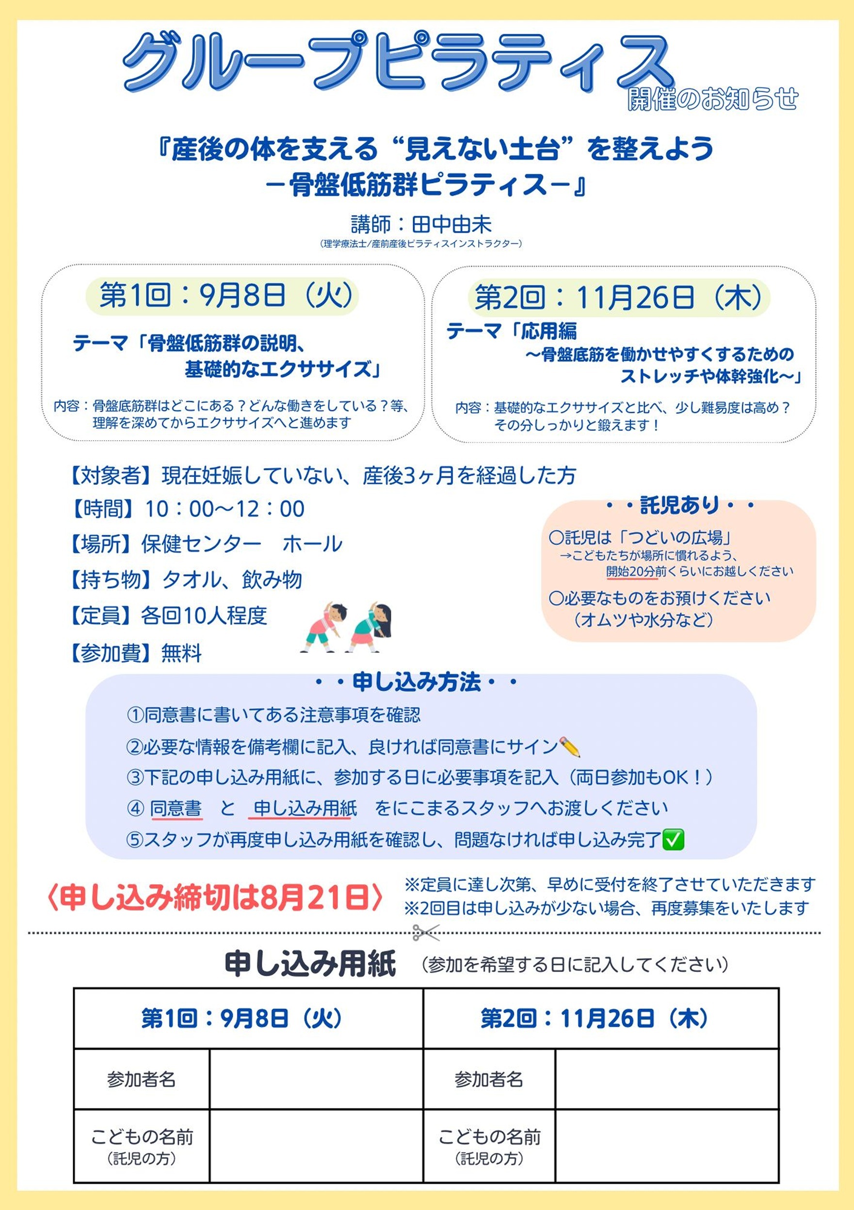 クリックでチラシを拡大表示