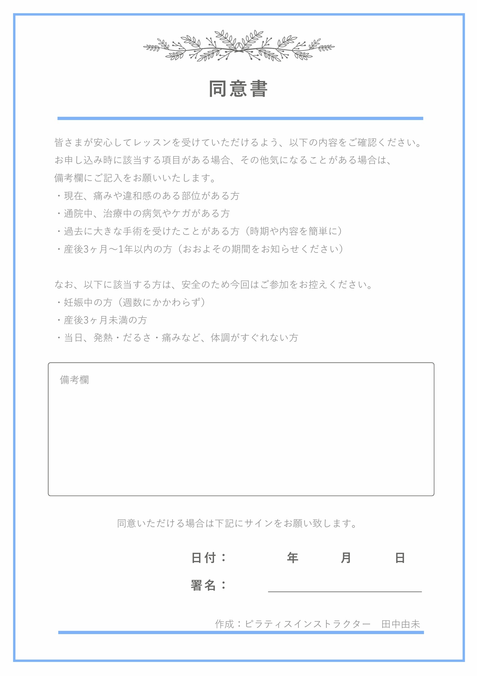 クリックで同意書を拡大表示