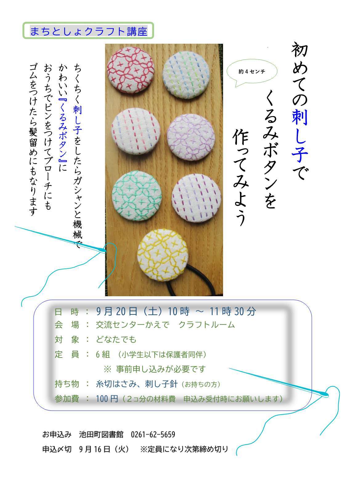 募集チラシ