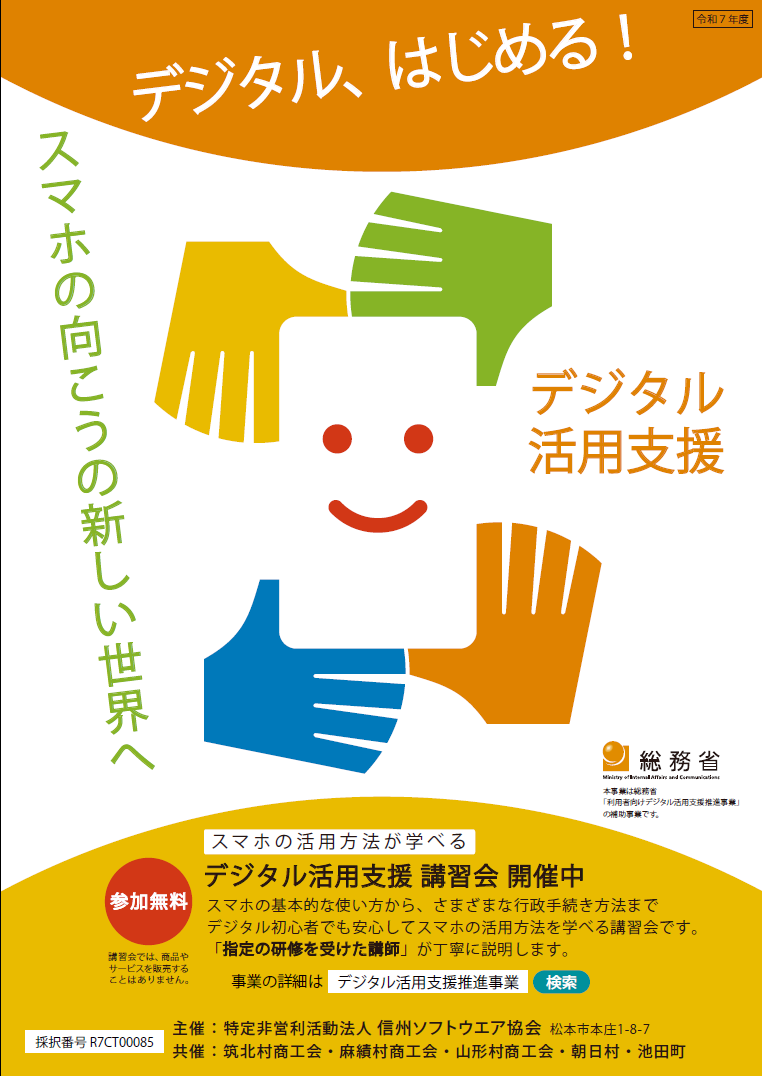 デジタル活用支援 講習会 開催中