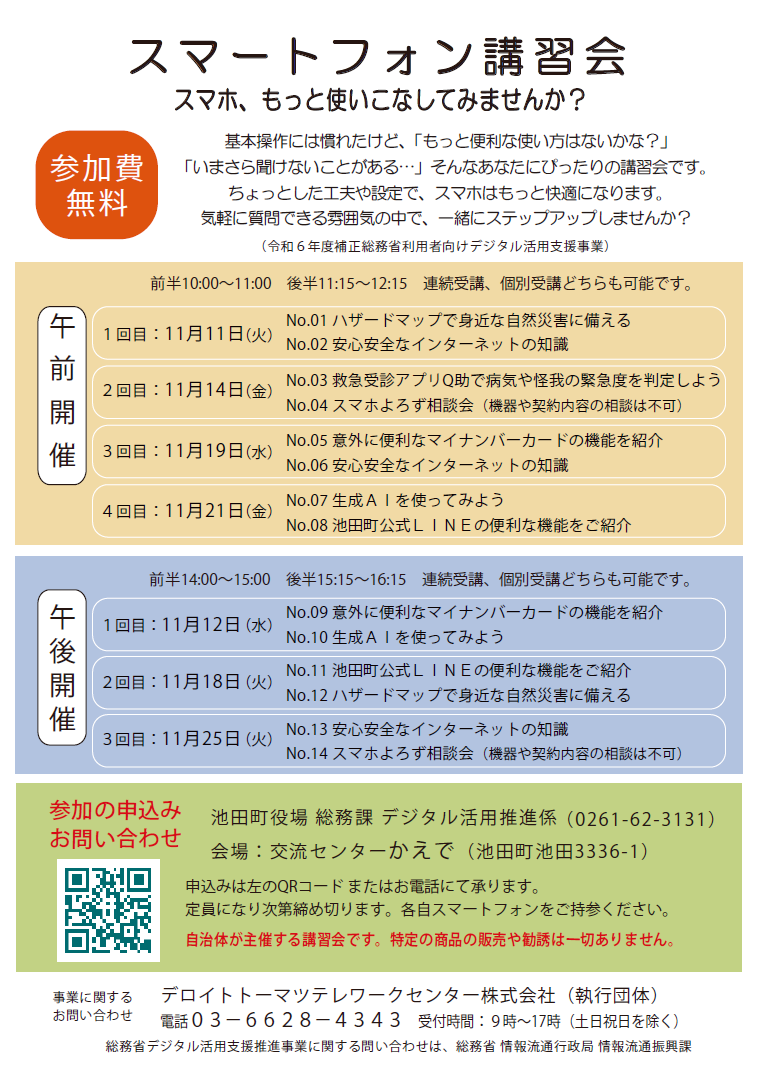 スマートフォン講習会チラシ日程