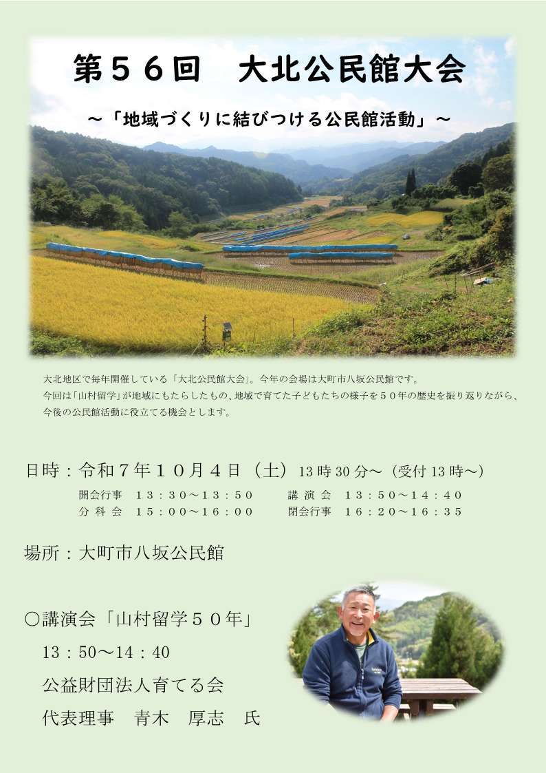 募集チラシ