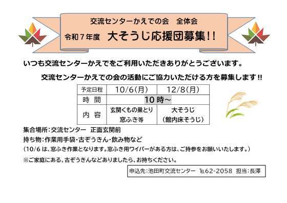 募集します