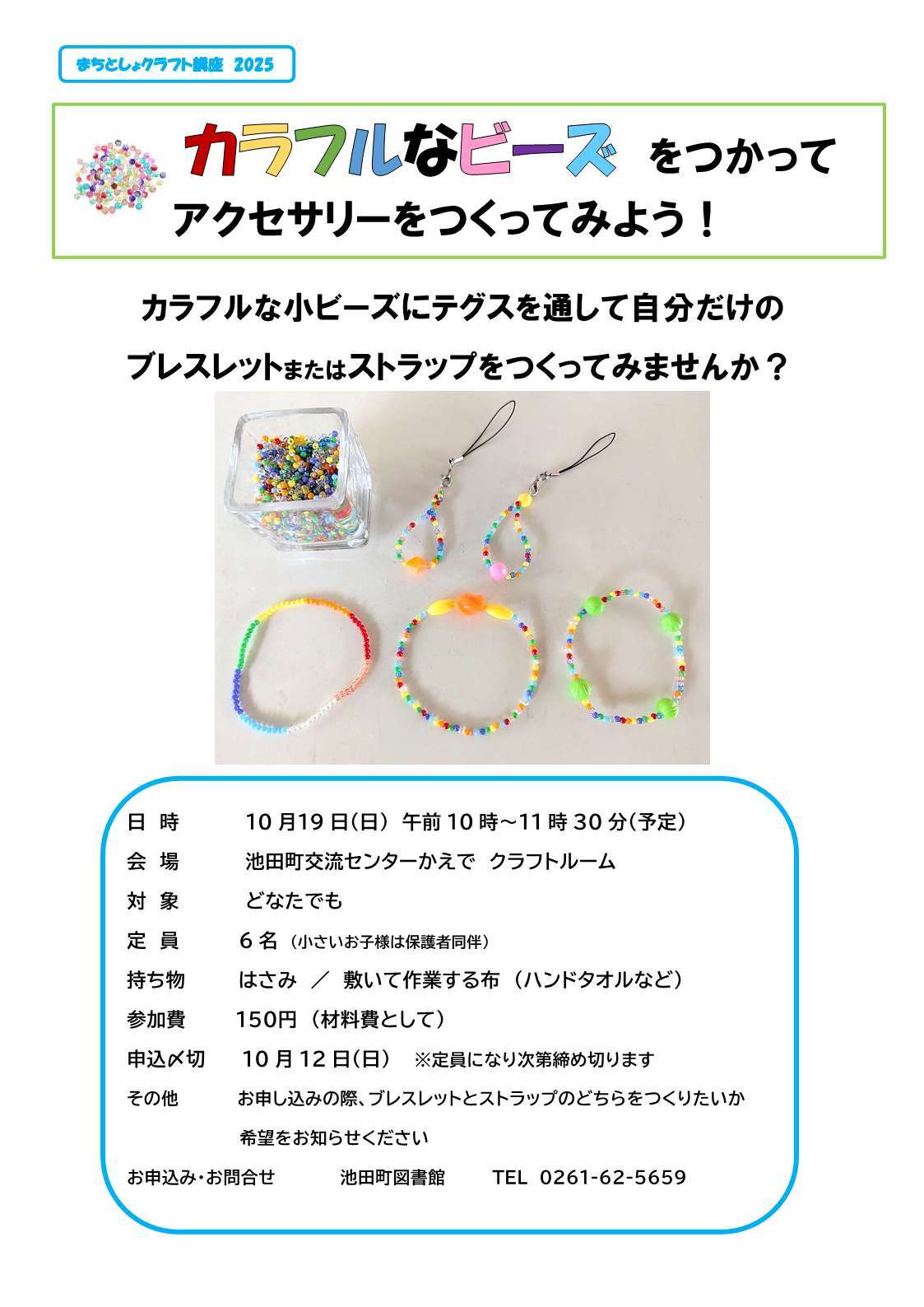 募集チラシ