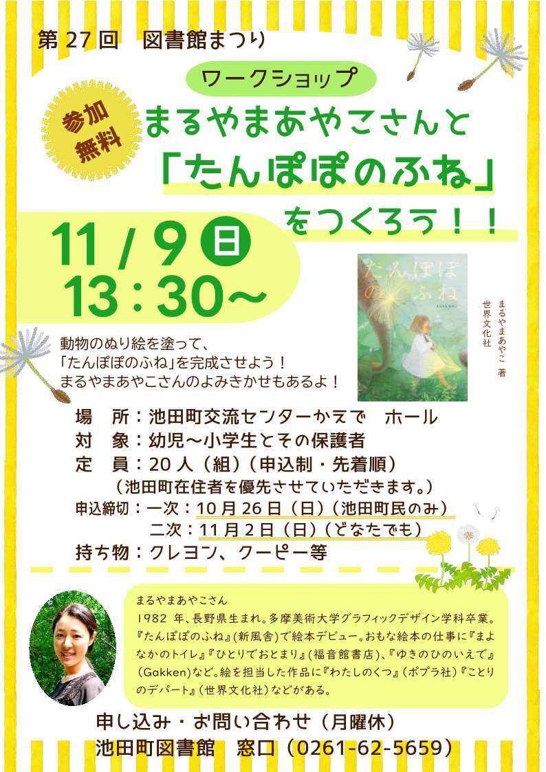募集チラシ