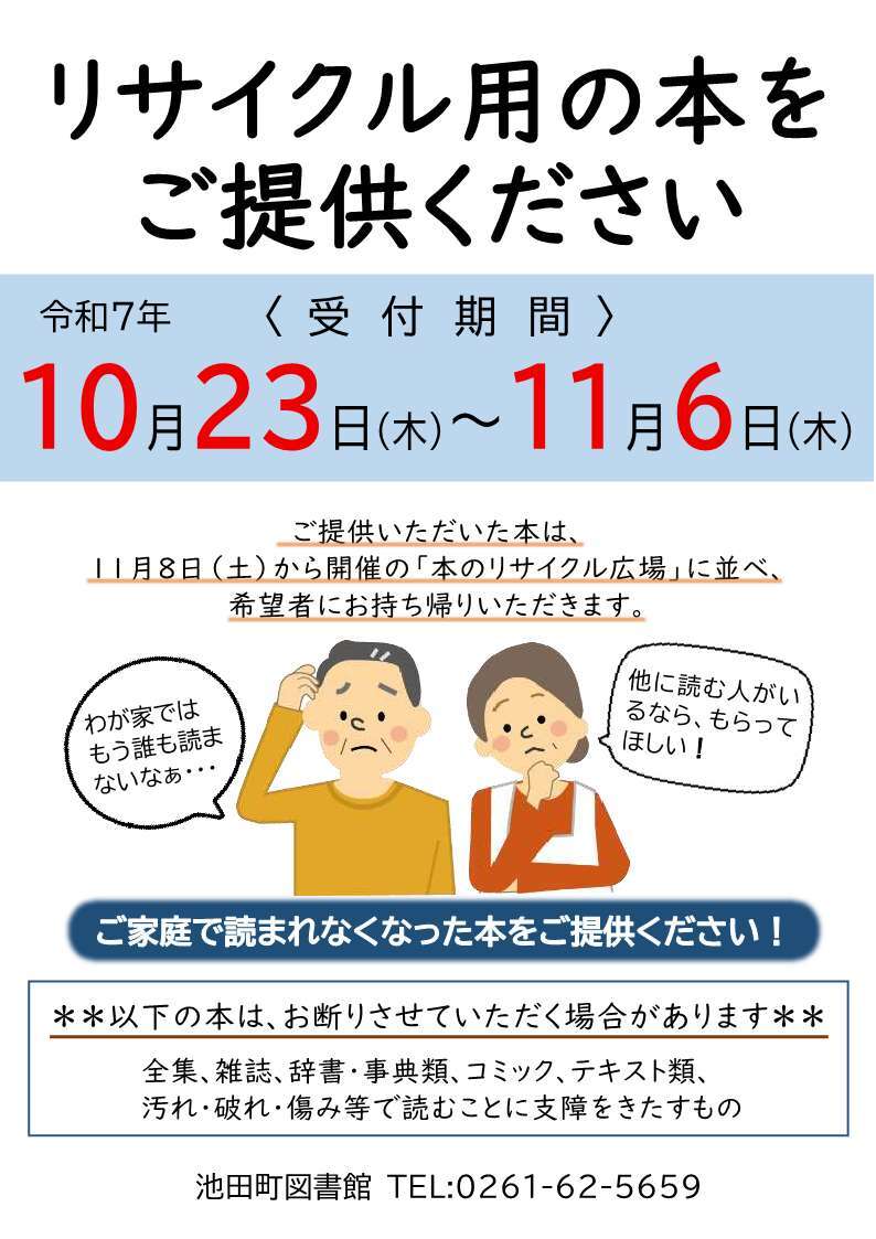 お知らせチラシ