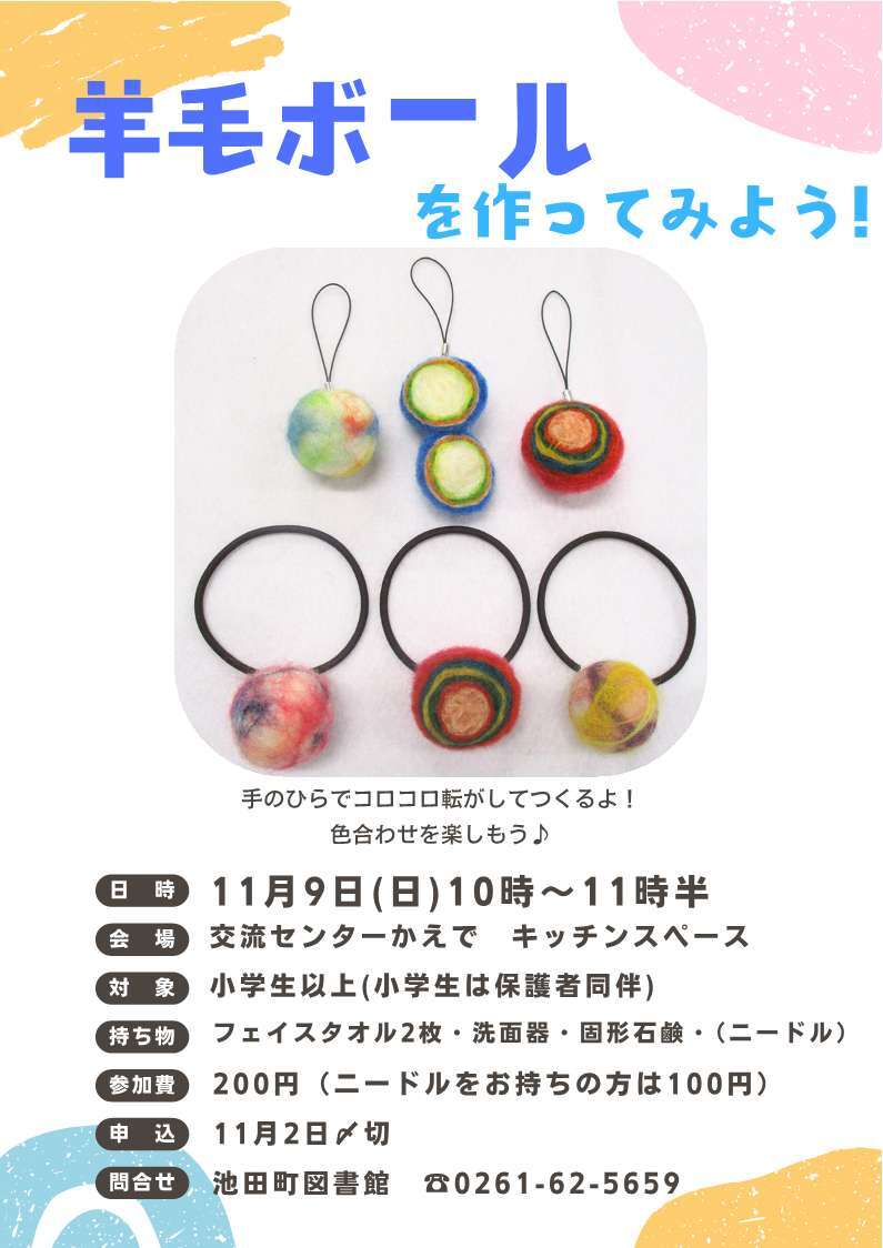 募集チラシ