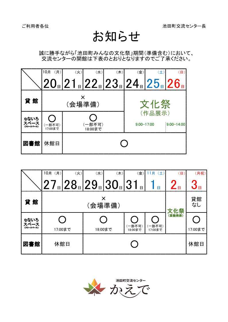 お知らせチラシ