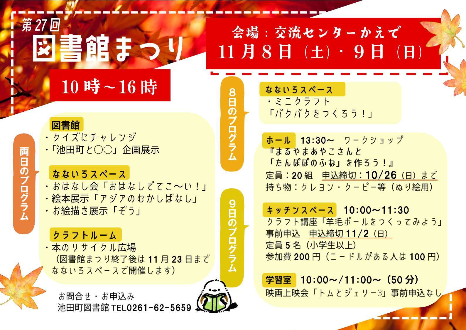 お知らせチラシ