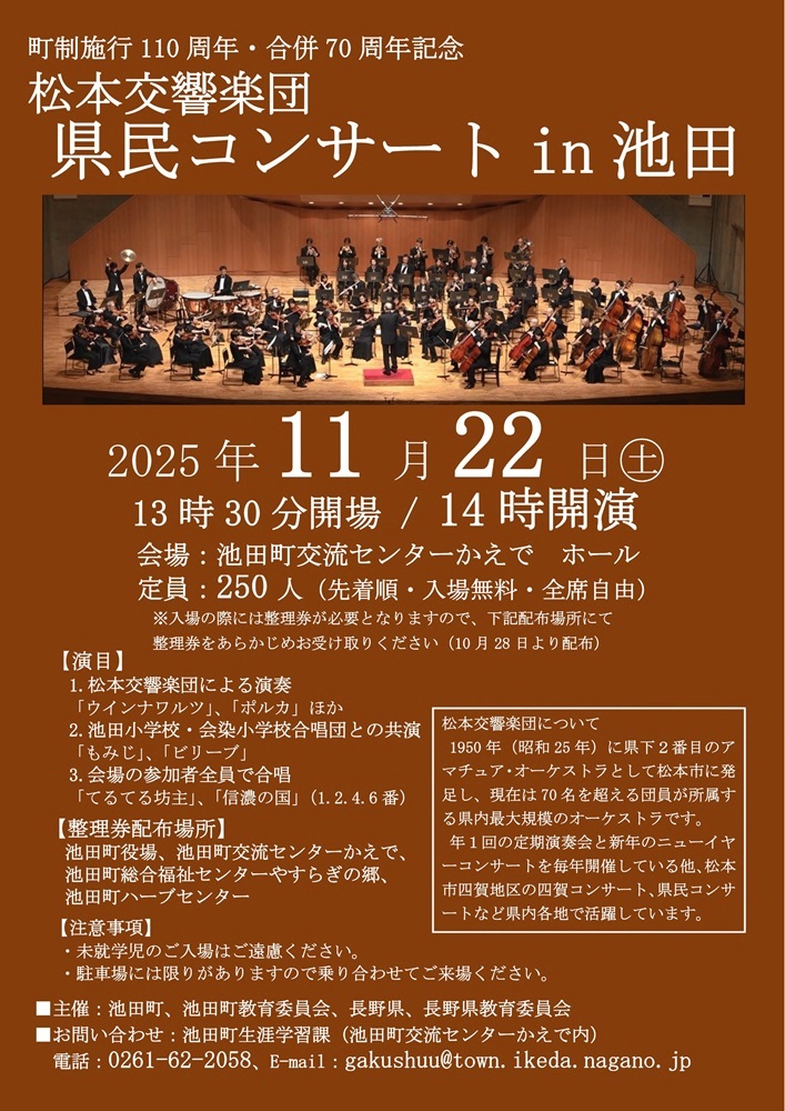 県民コンサート