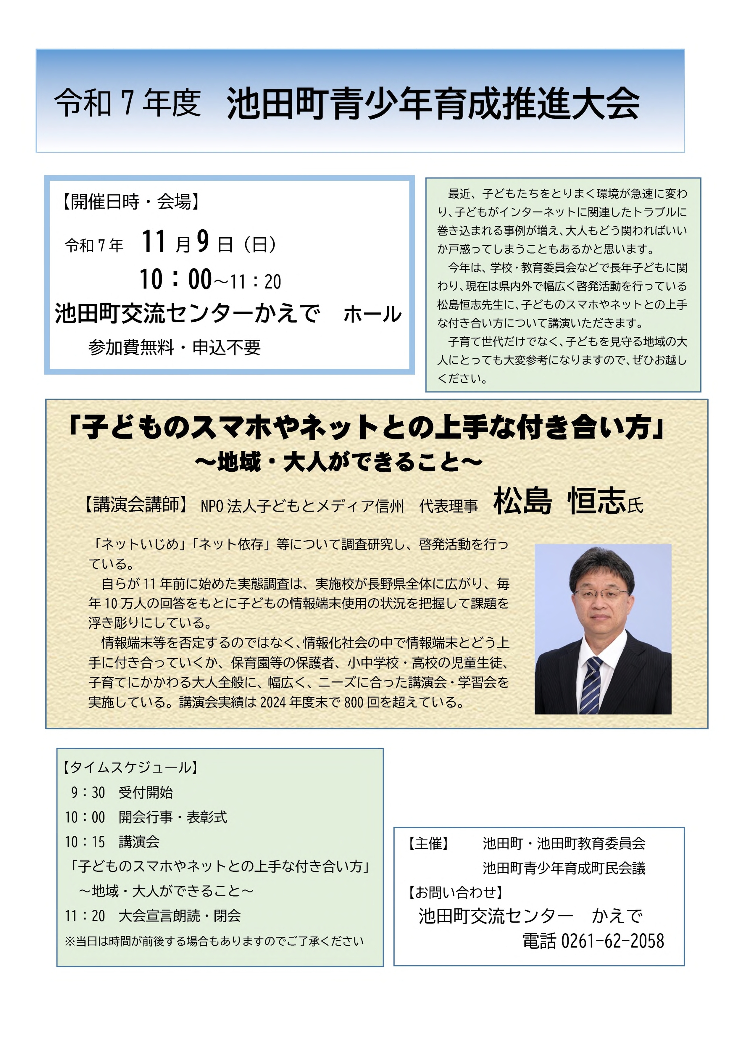 青少年育成推進大会