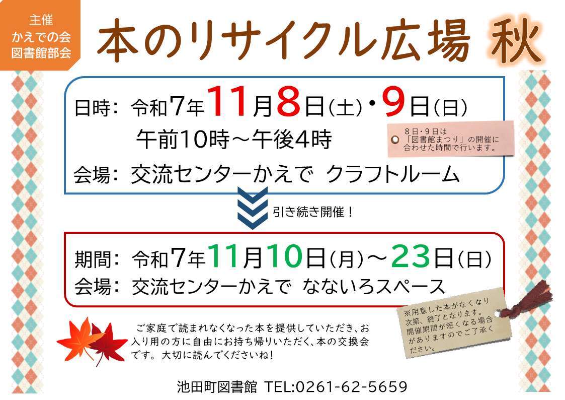 お知らせチラシ