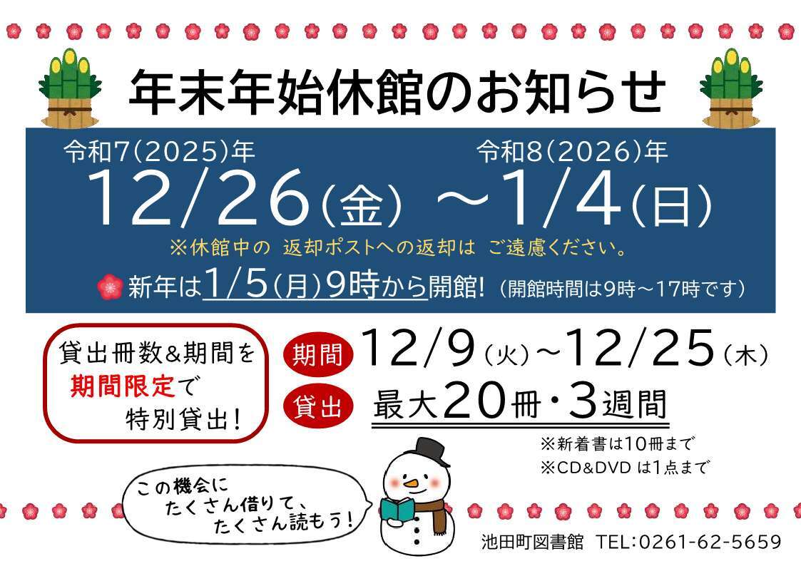 お知らせチラシ