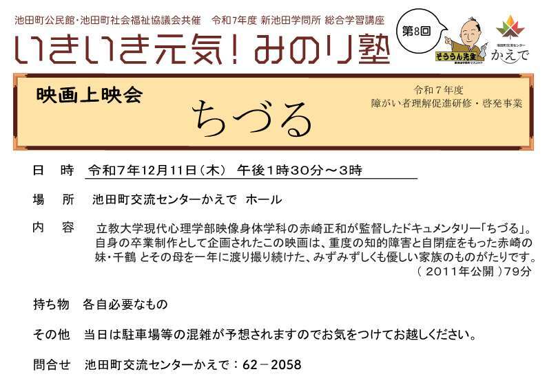 お知らせチラシ