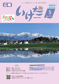 広報いけだ2026年5月号（715号）