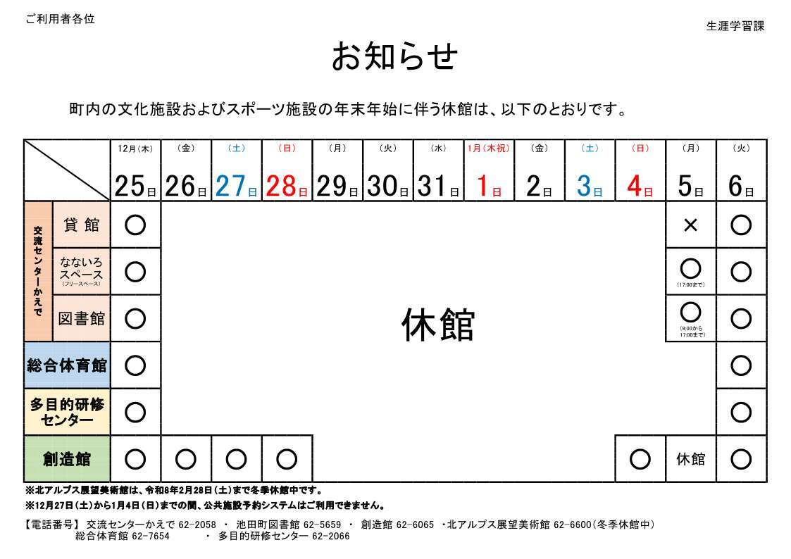 お知らせチラシ