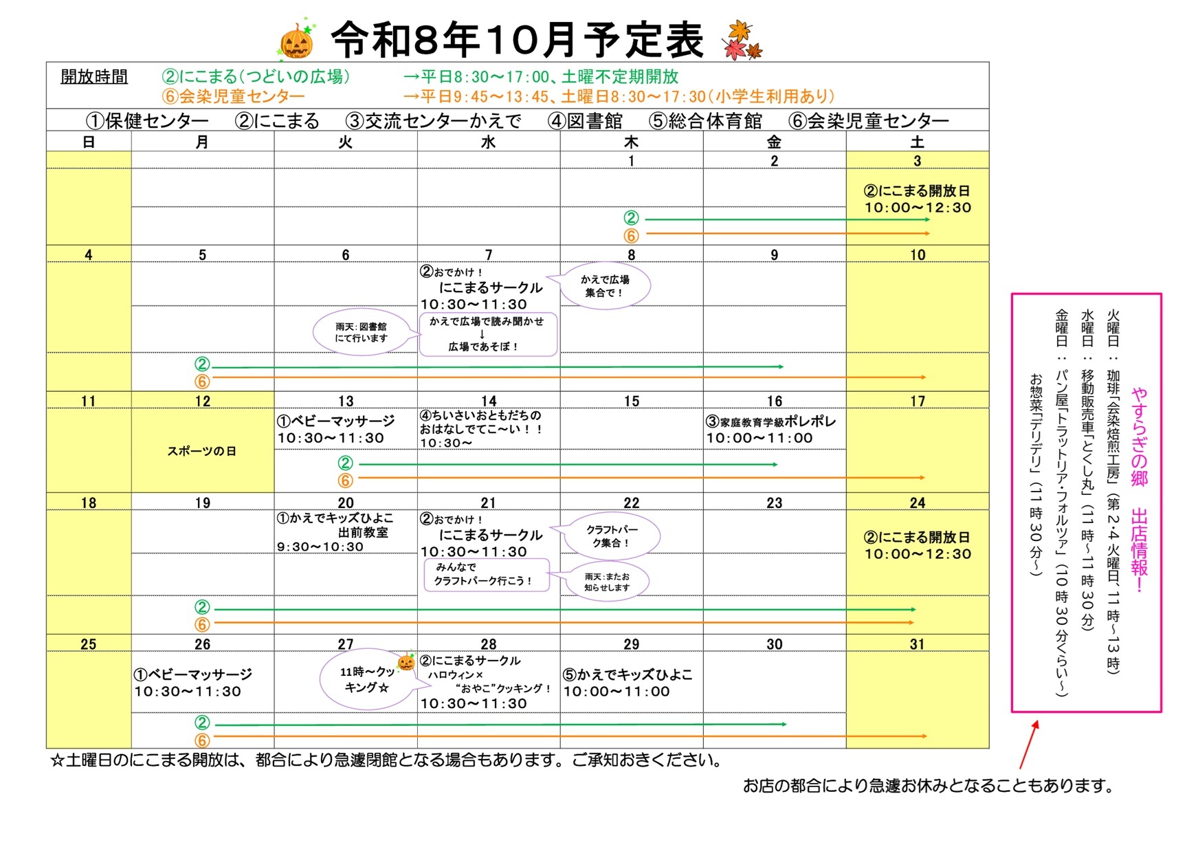 にこまるの10月予定表です
