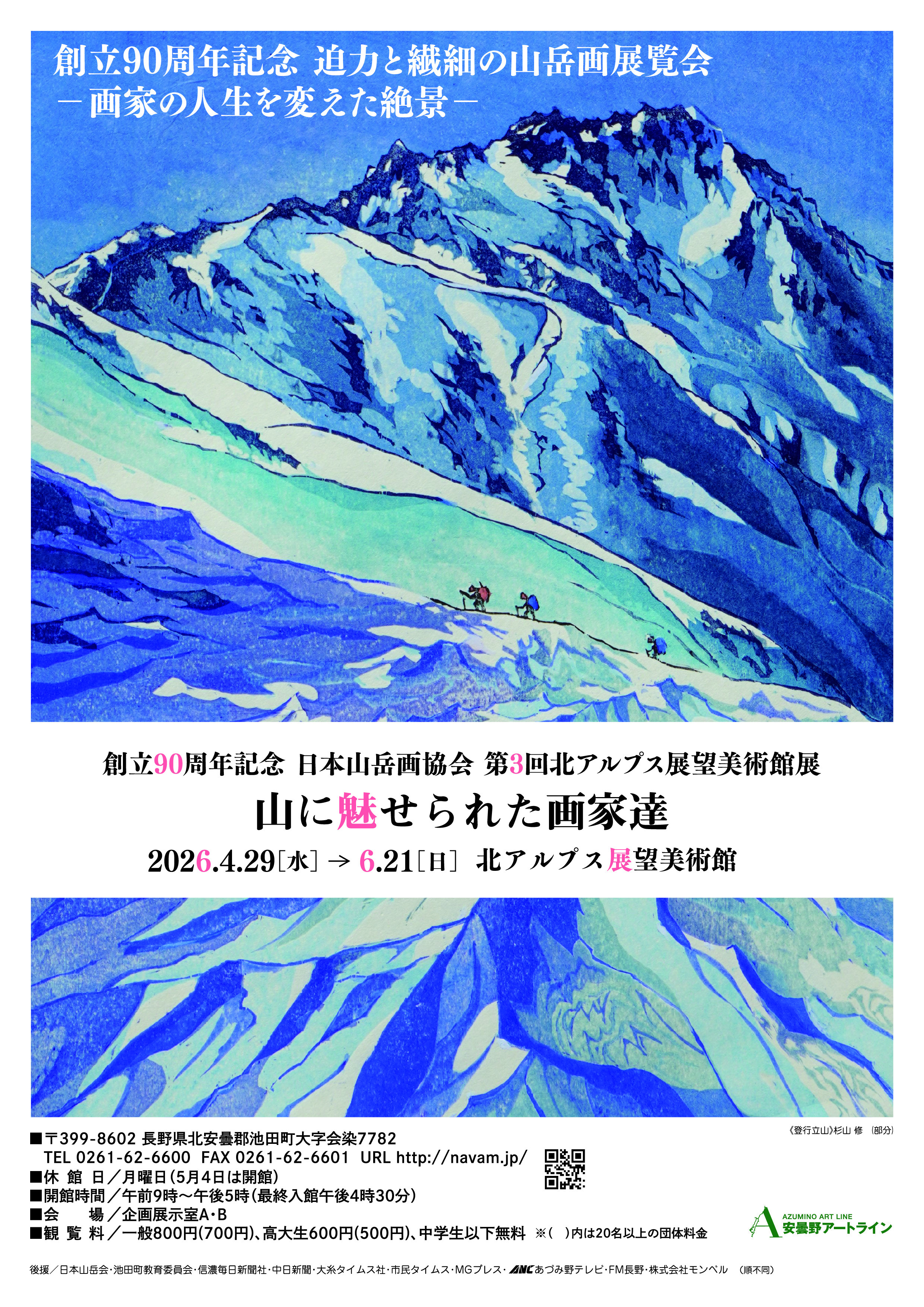 日本山岳画協会展チラシ