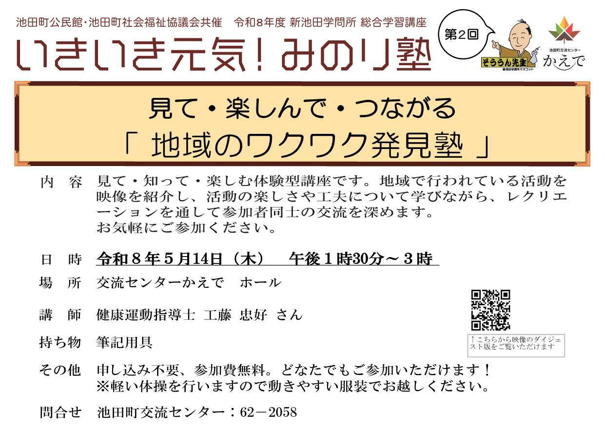 みのり塾チラシ