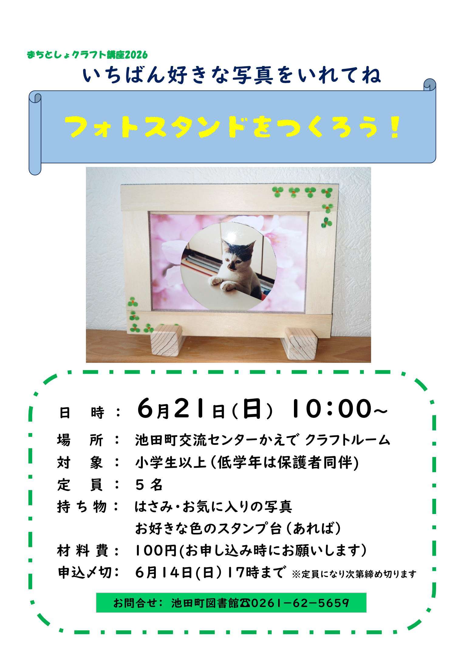 募集チラシ
