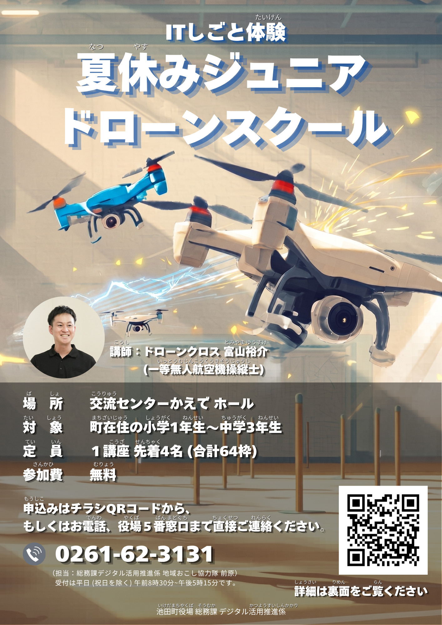 ジュニアドローンスクールチラシ表面