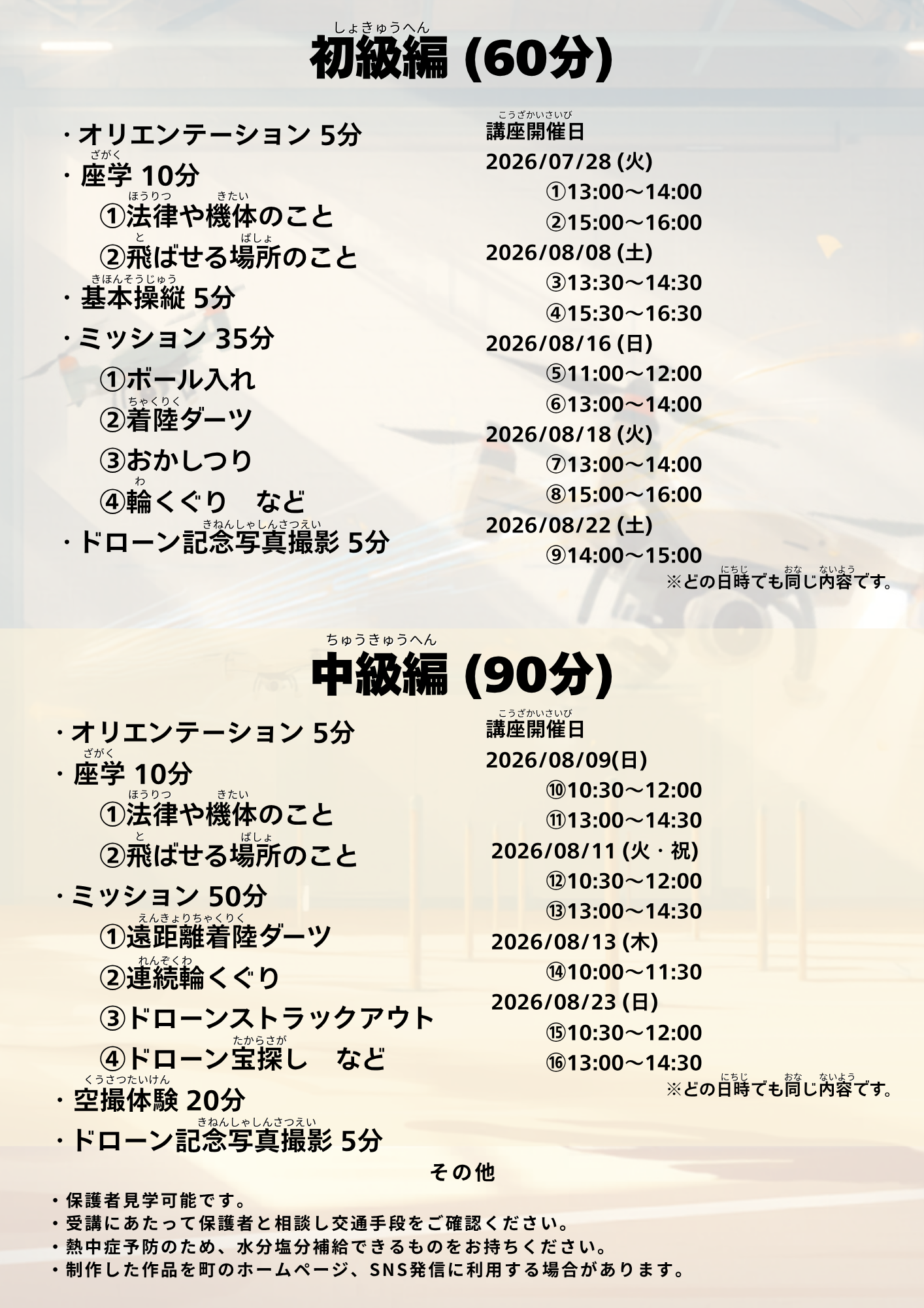 ジュニアドローンスクールチラシ裏面