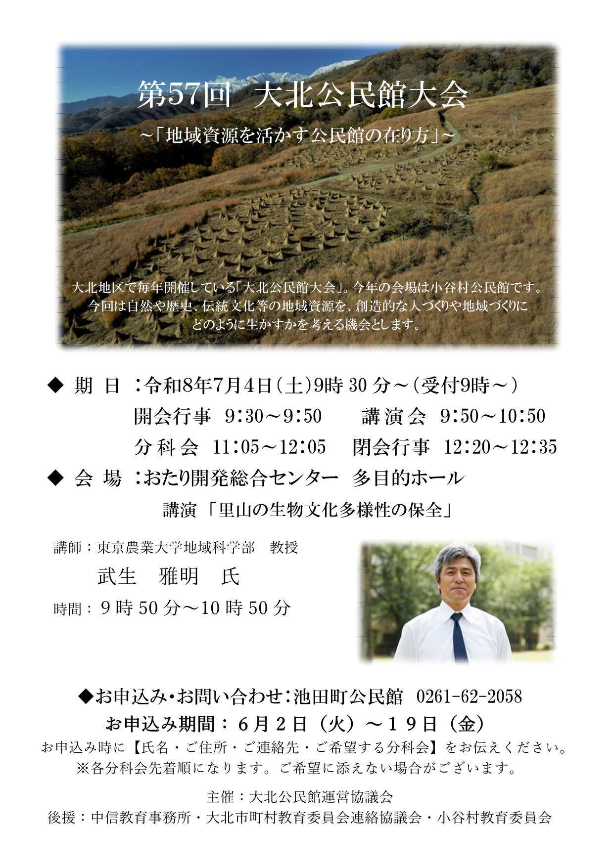 大北公民館大会チラシ