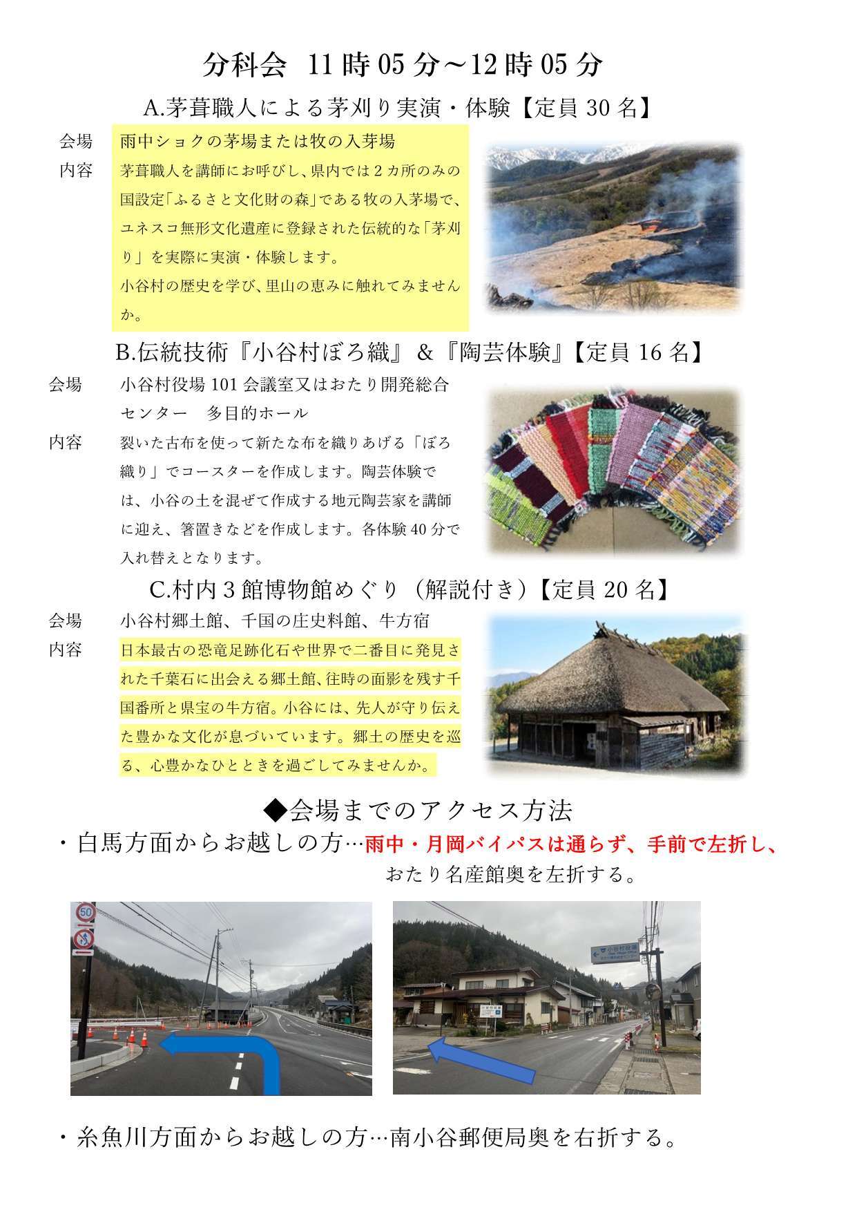 大北公民館大会チラシ
