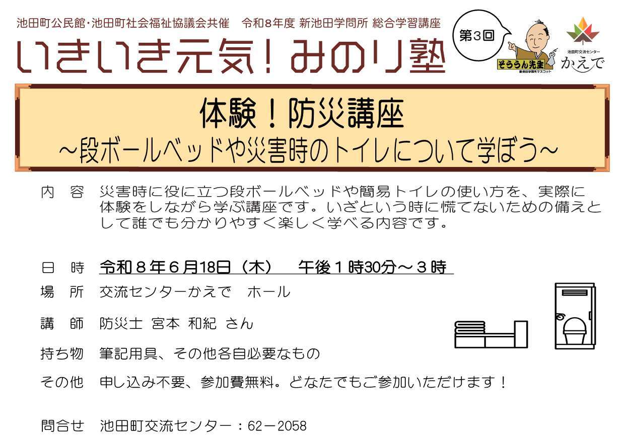 みのり塾チラシ