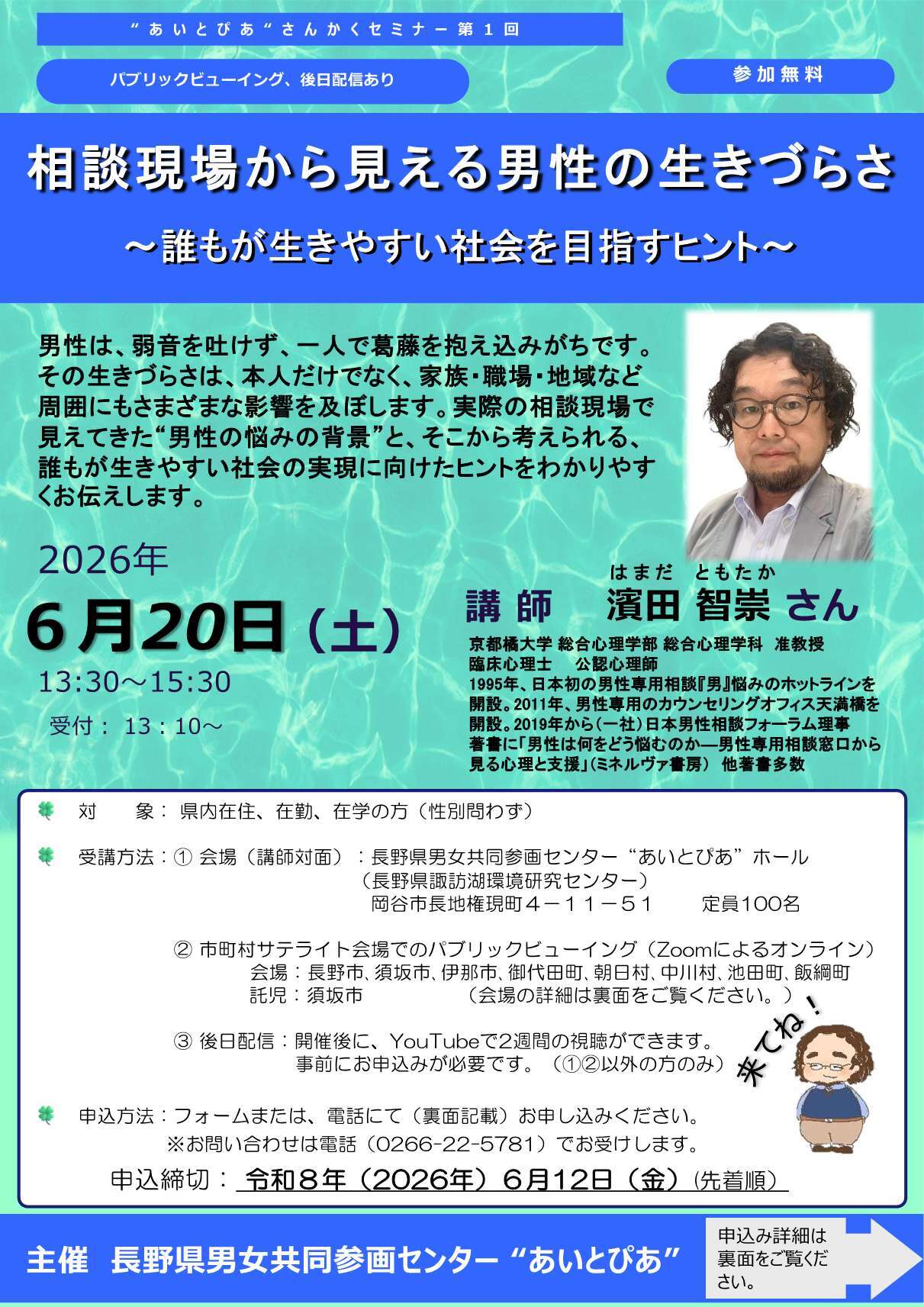 セミナーチラシ