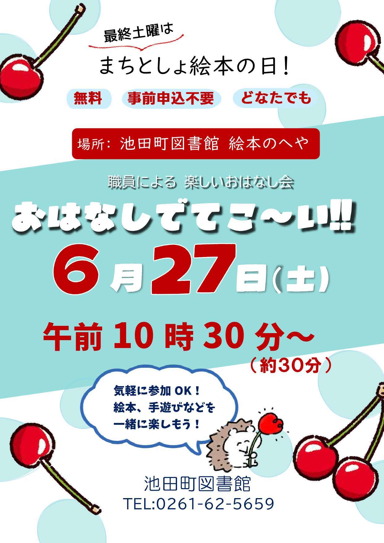 おはなし会チラシ
