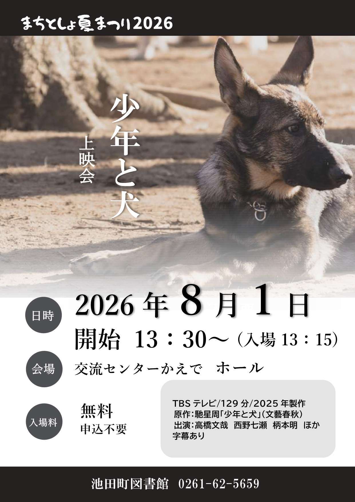 少年と犬チラシ