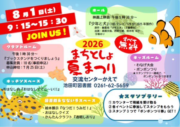 夏まつりチラシ