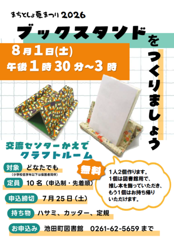 ブックスタンド