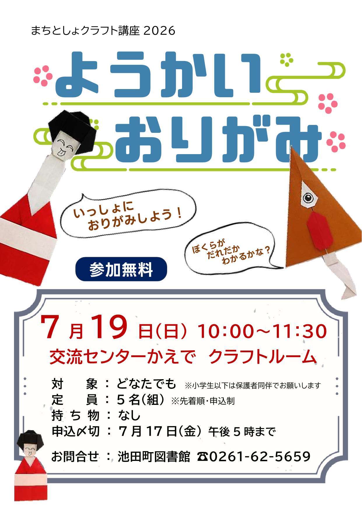 クラフト講座チラシ