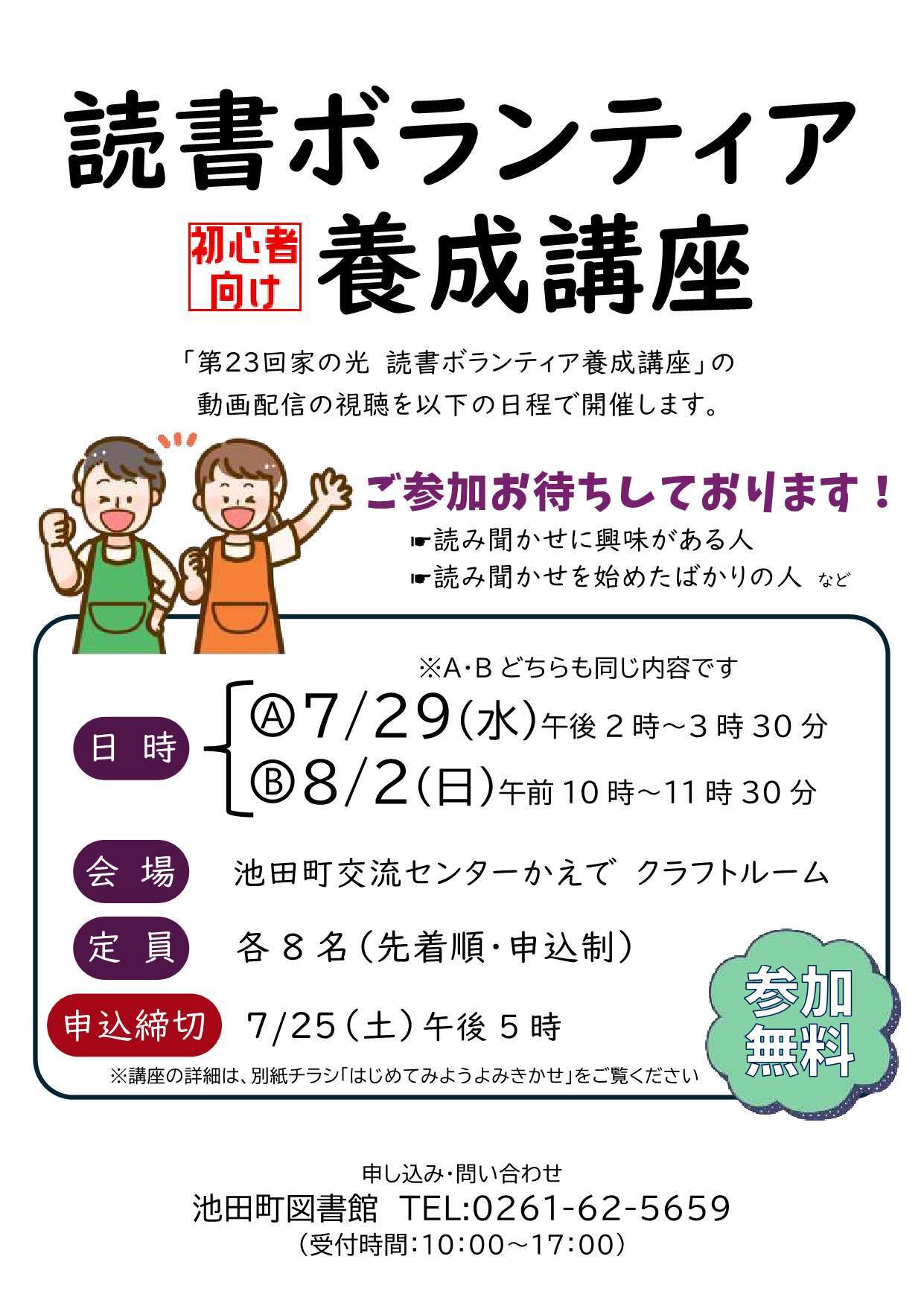募集チラシ