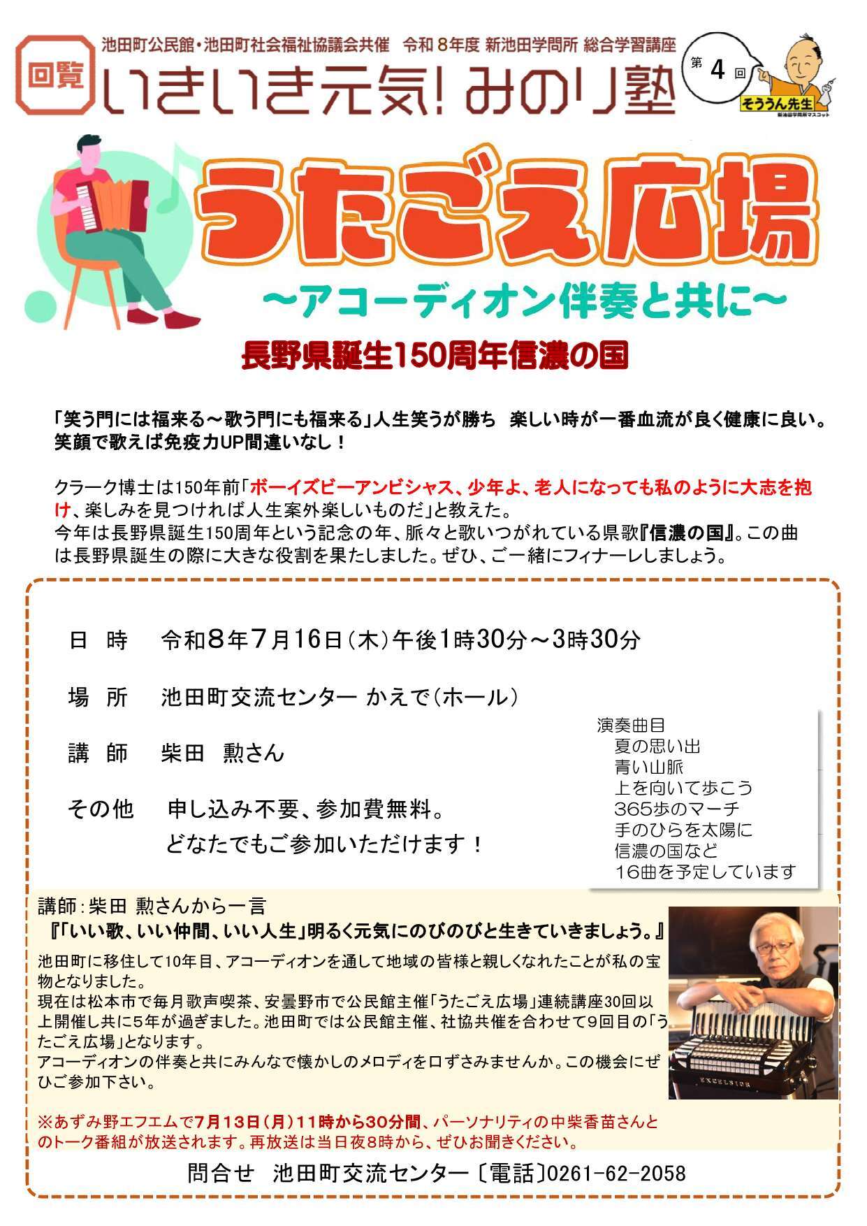 みのり塾チラシ