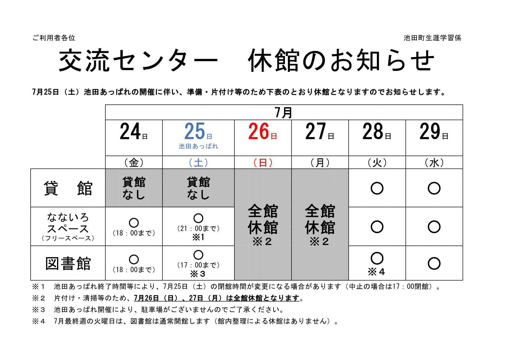 休館のお知らせ