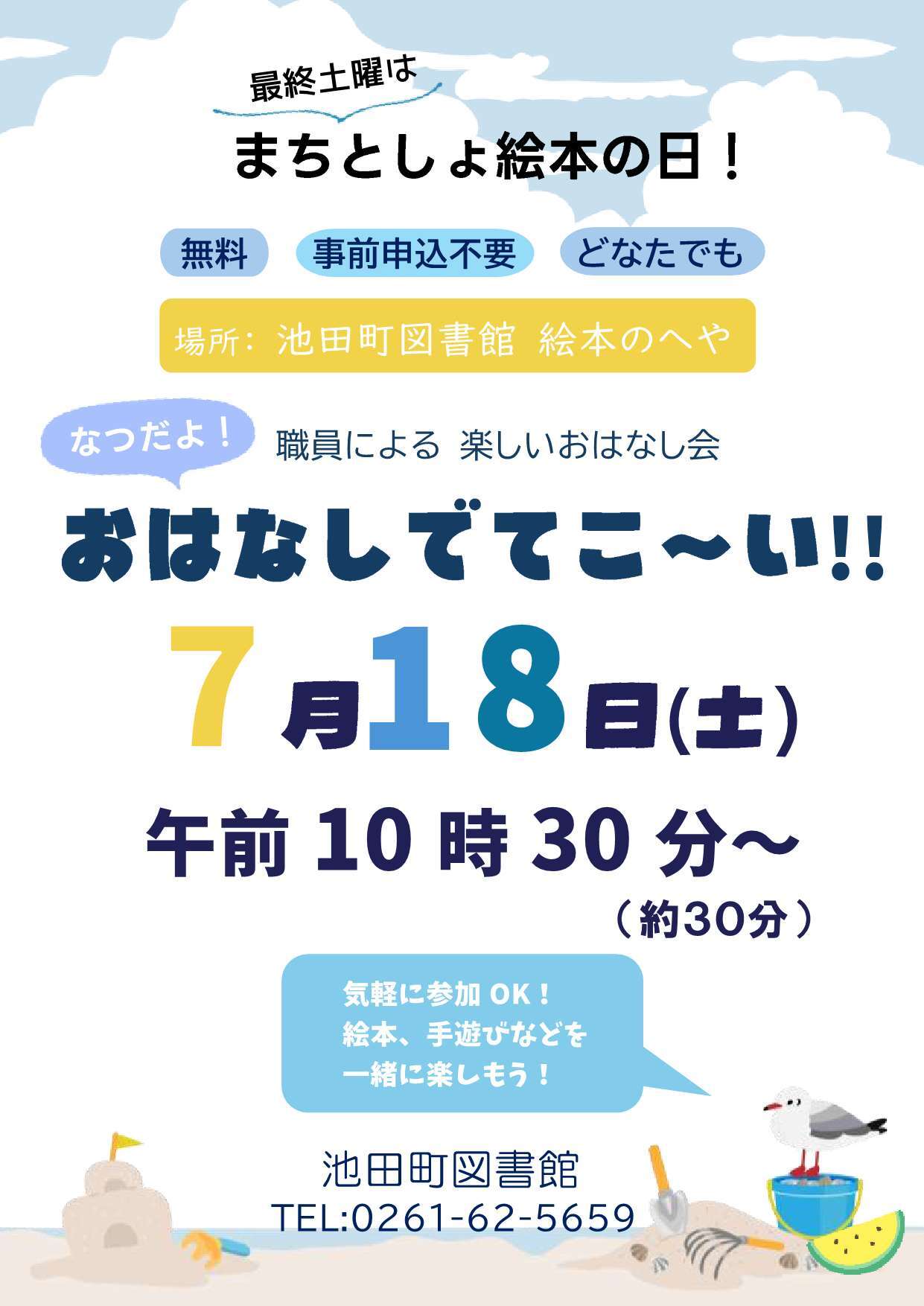 おはなしでてこいチラシ