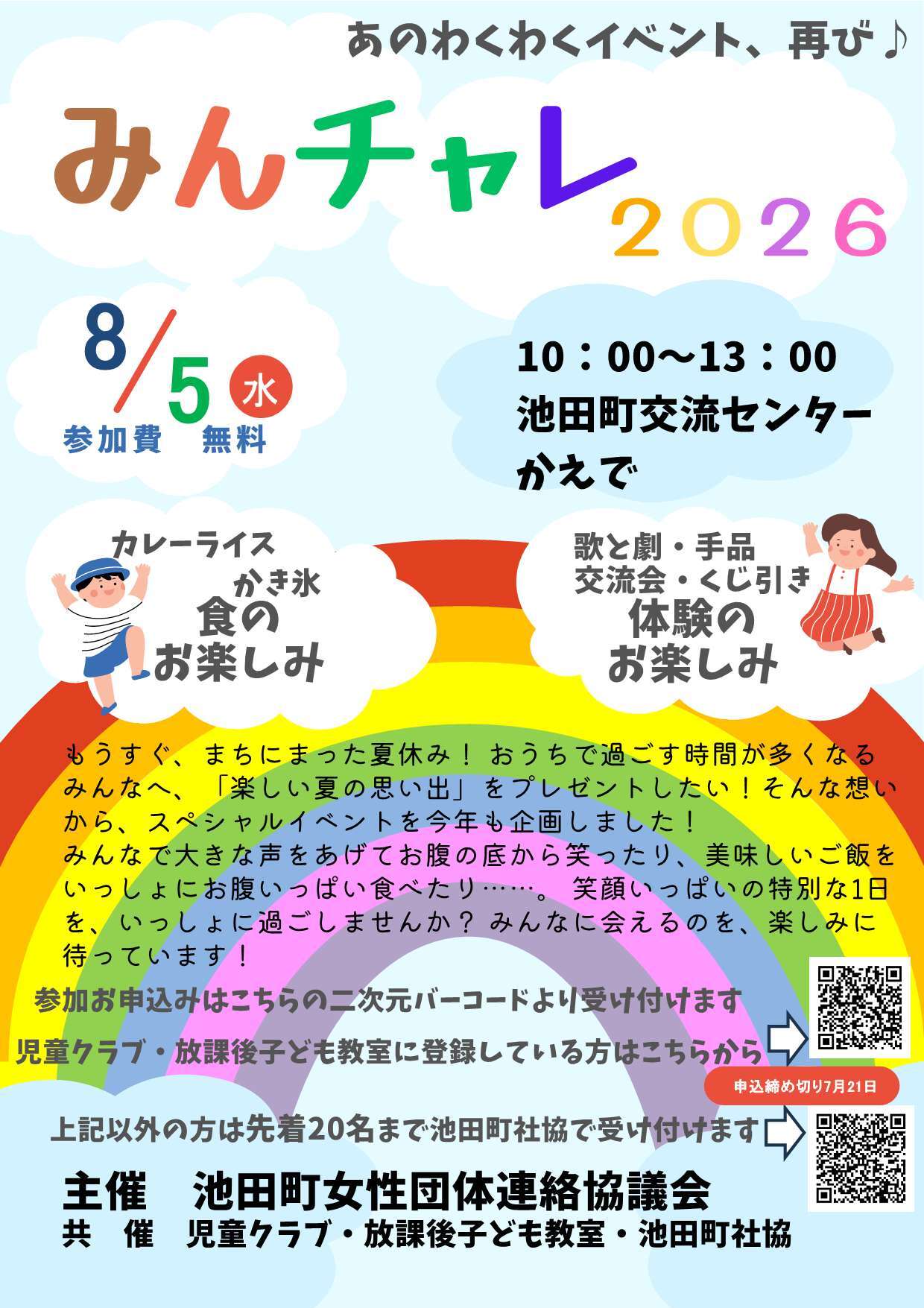 みんチャレチラシ