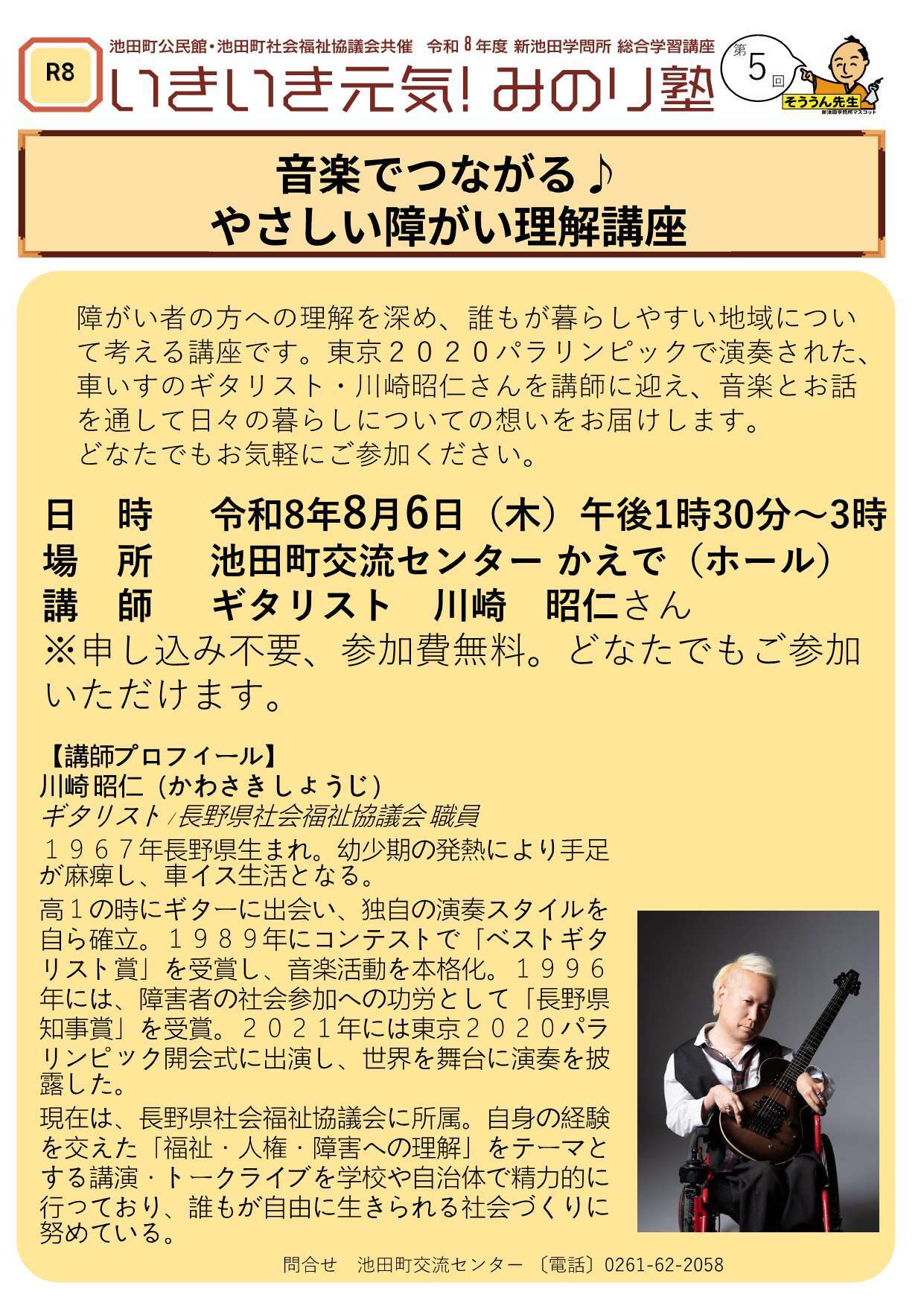 みのり塾チラシ