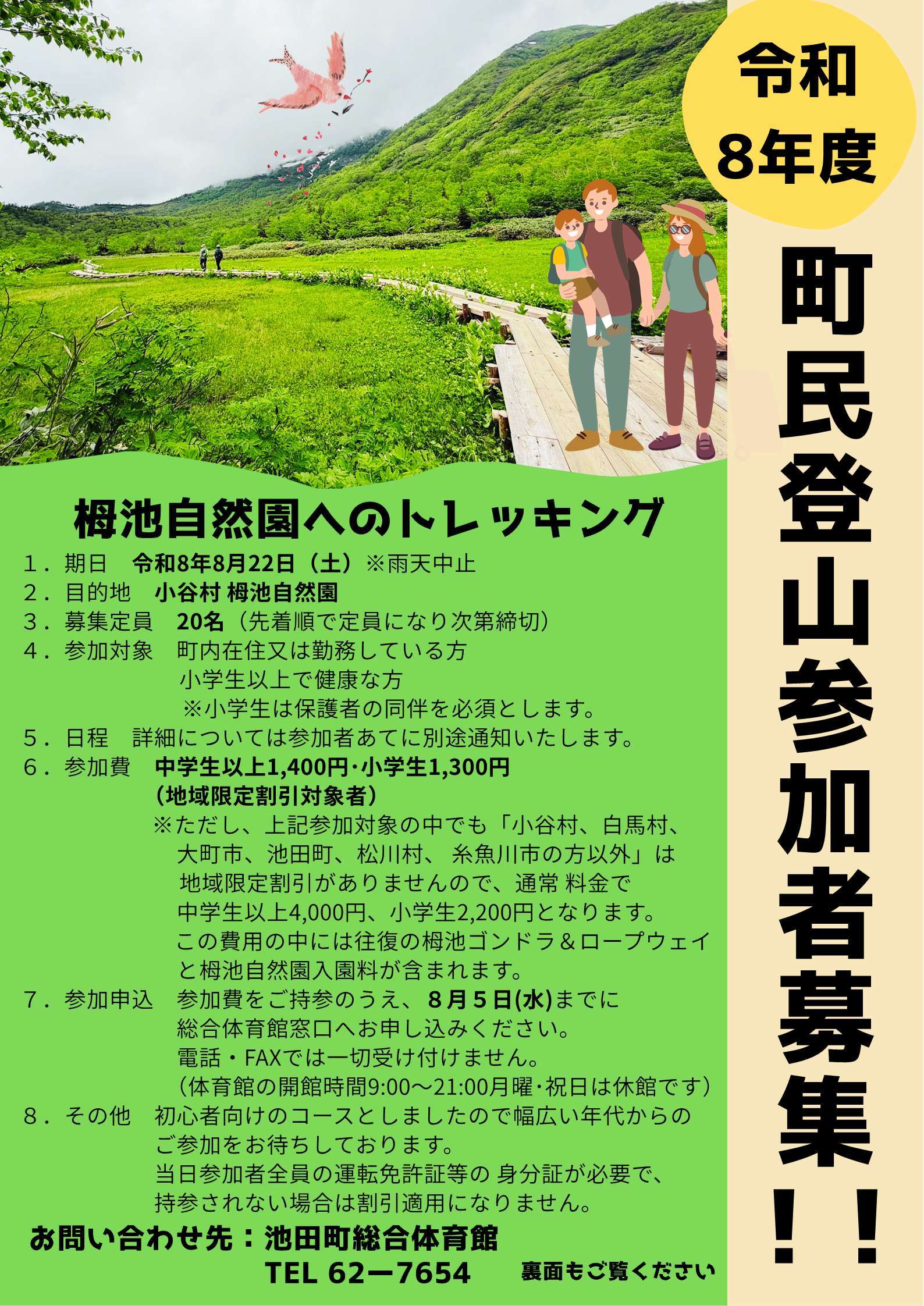 町民登山
