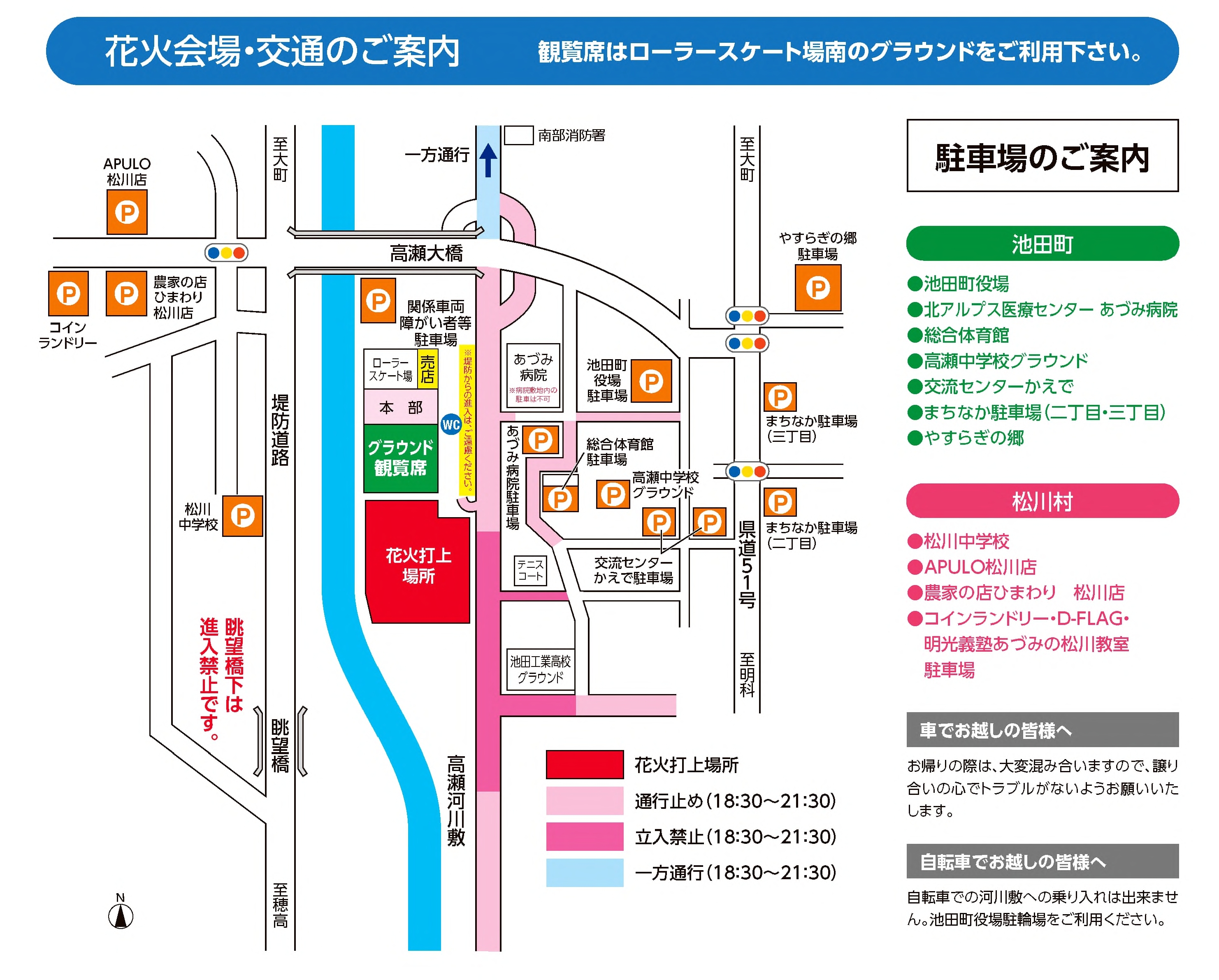 高瀬川納涼大花火大会 周辺地図