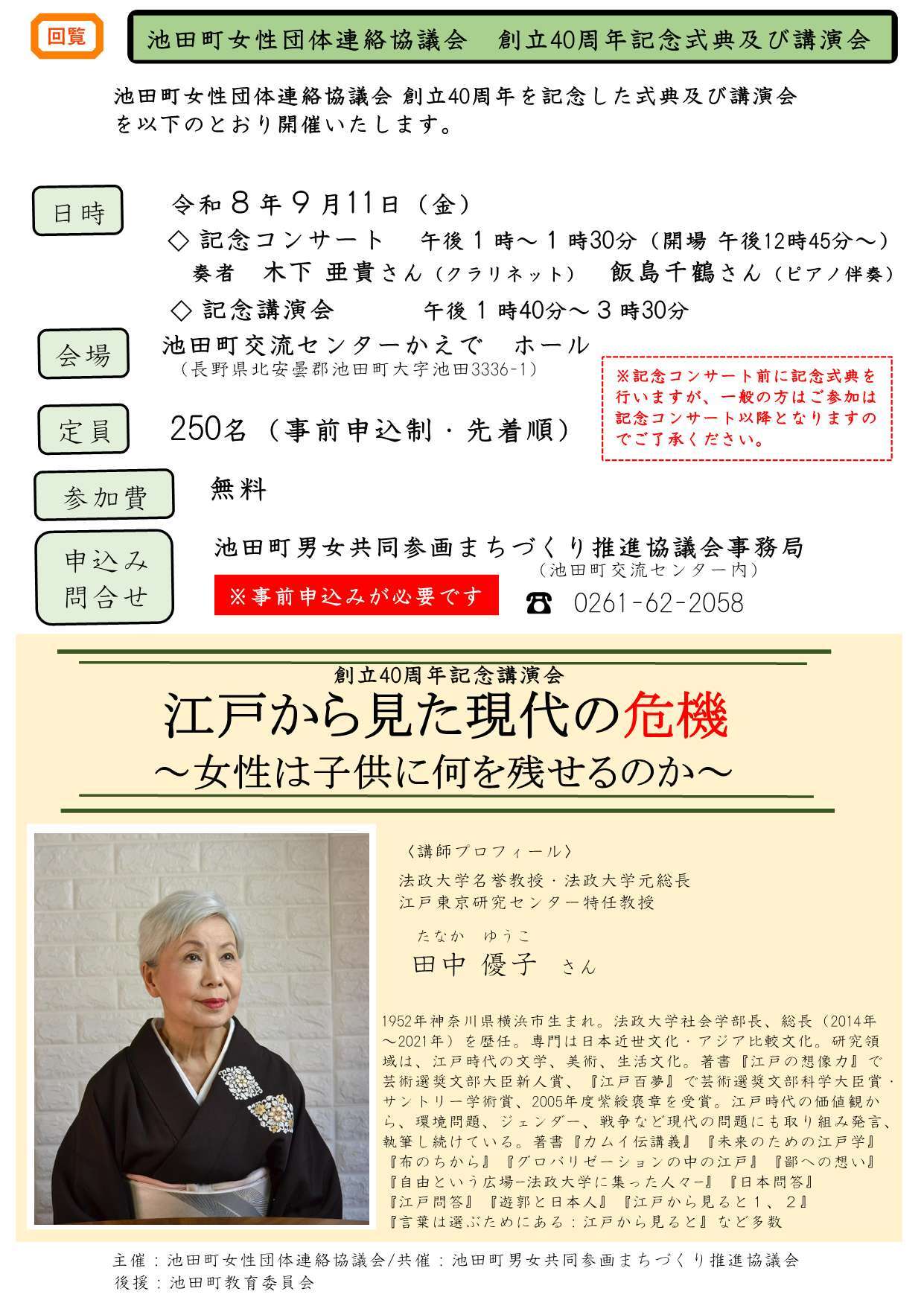 40周年記念式典及び講演会チラシ