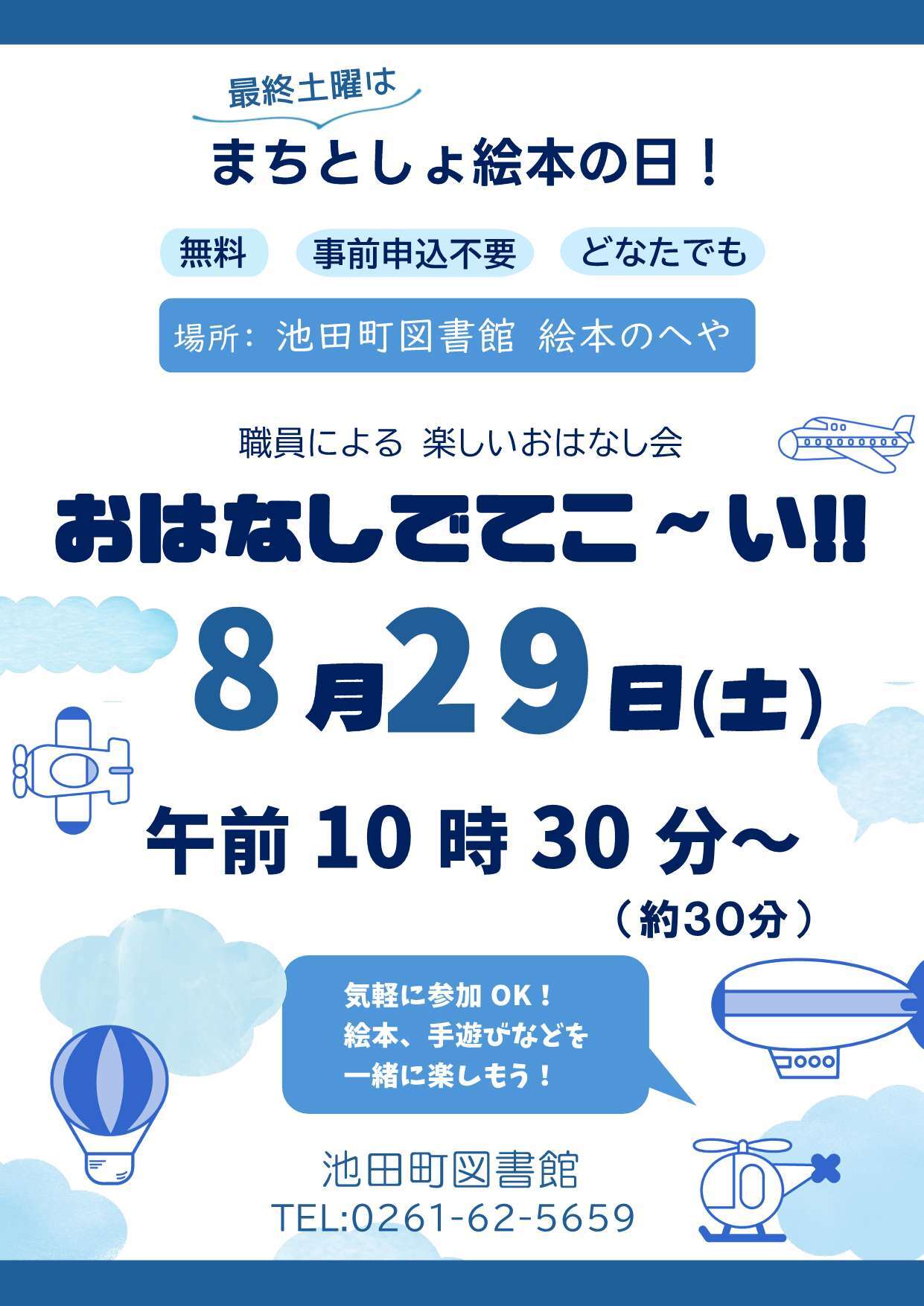 お知らせチラシ