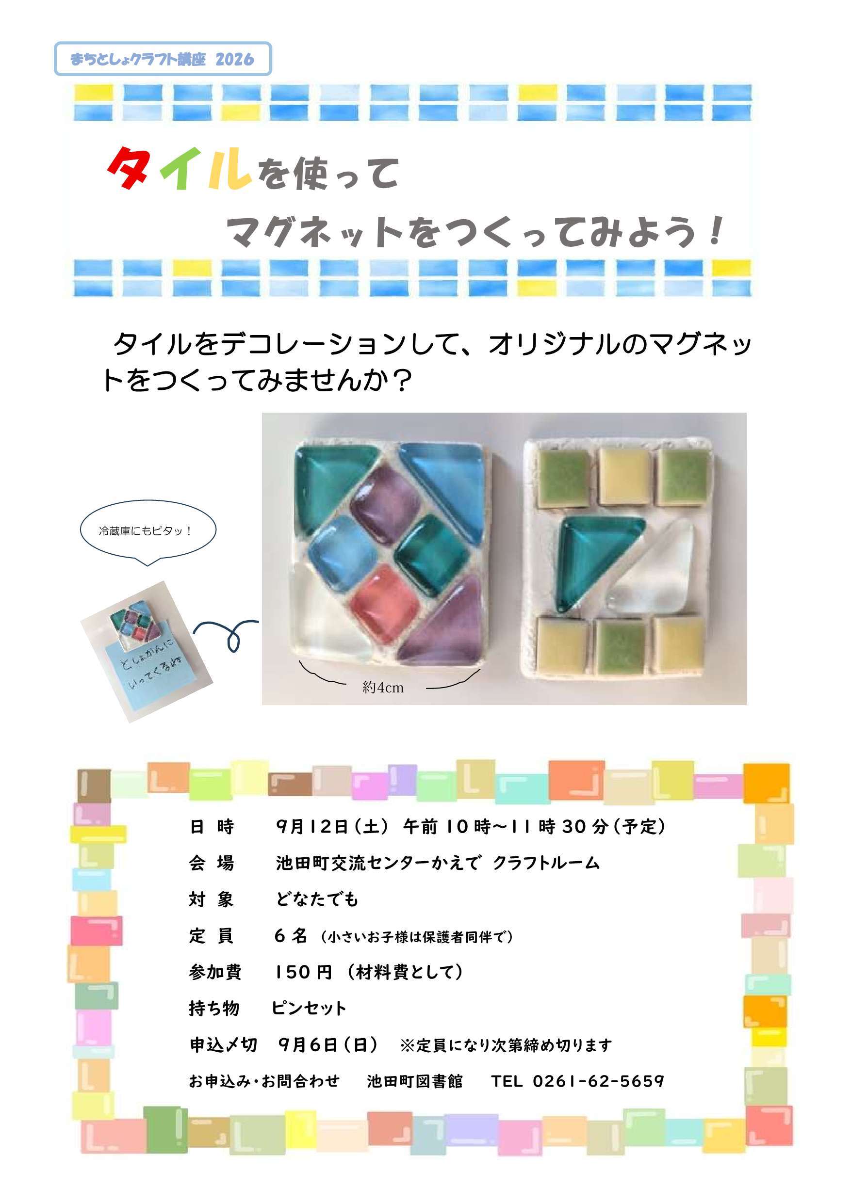 まちとしょクラフトチラシ