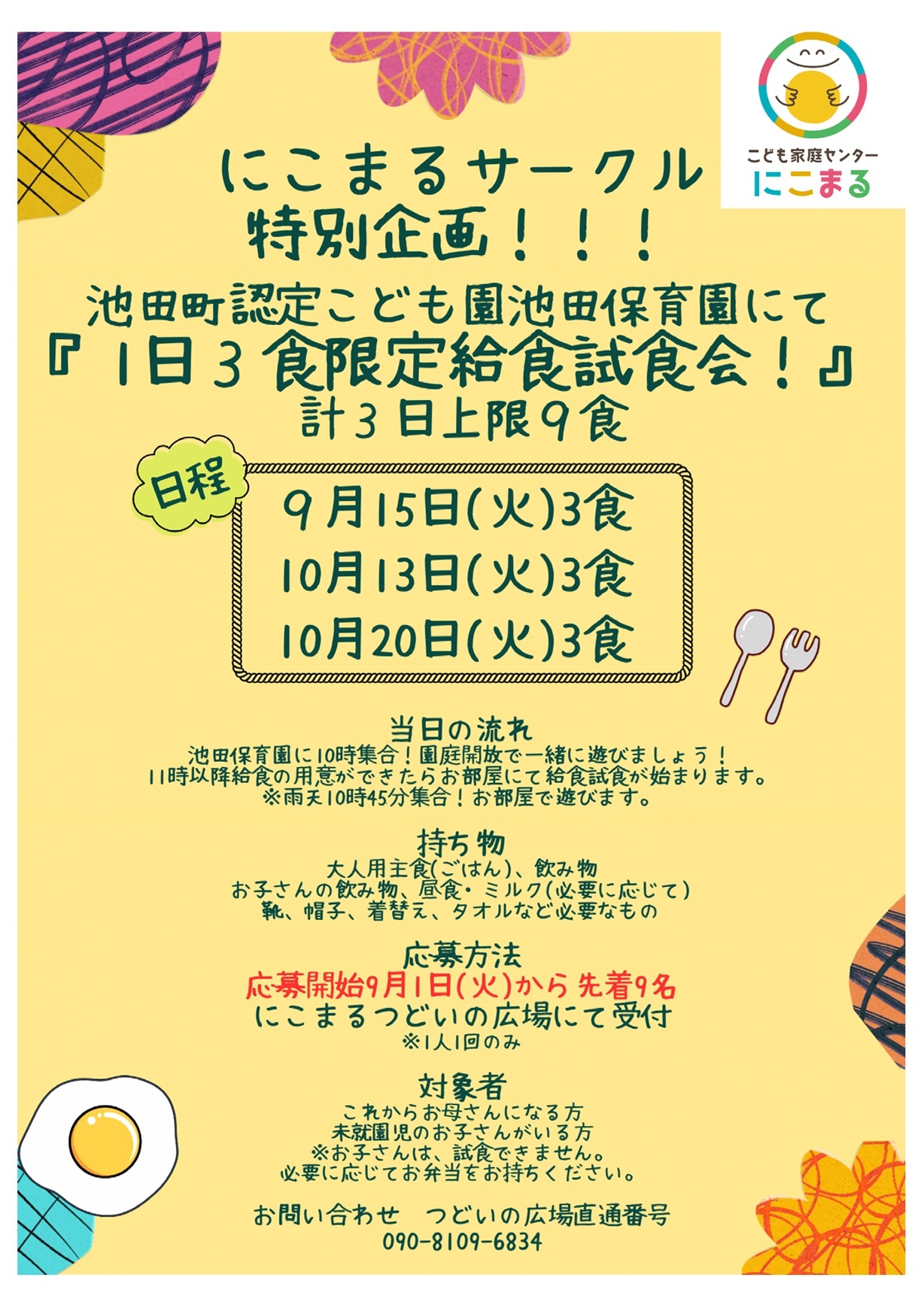 給食試食会チラシ(クリックして拡大表示)